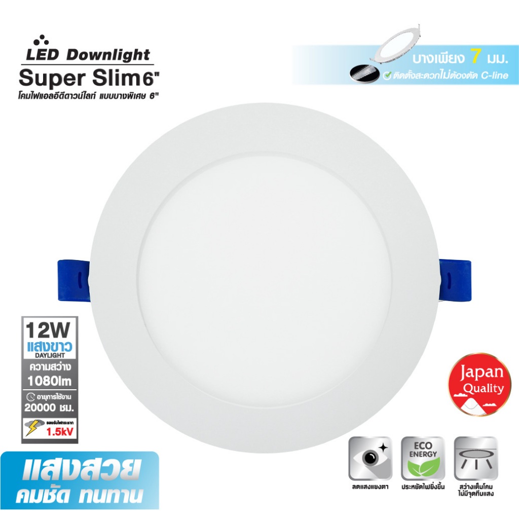 ดาวน์ไลท์ LED SHINING SUPER SLIM 6 นิ้ว 12 วัตต์ DAYLIGHT สีขาว หลอดไฟโตชิบา Toshiba lighting