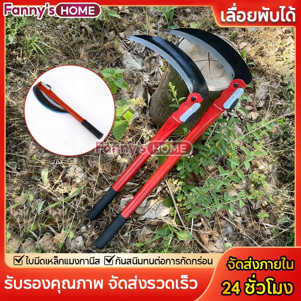 เคียวเหล็กแมงกานีส เคียวพับ ด้ามกันลื่น