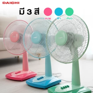 พัดลม DAICHI รุ่น FB-1402 พัดลมตั้งโต๊ะ 12 นิ้ว 3 ใบพัด เย็น สบาย สม่ำเสมอ ประกัน 1 ปี