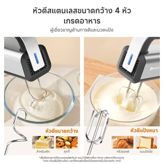 Simplus Electric Multi-Function Mixer เครื่องตีไข่ไฟฟ้าแบบมือถือ อเนกประสงค์ สำหรับเบเกอรี่ในบ้าน 5ระดับ+โหมดพัล DADQ002