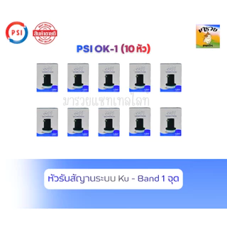 LNBF PSI OK1 (KU-BAND) 1 ขั้ว /Universal รองรับไทยคม