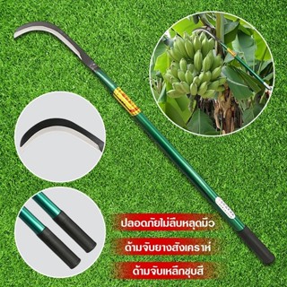 เคียวตัดหญ้า เคียวเหล็กแมงกานีส เคียวตัดแต่งกิ่ง เคียวด้ามยา…