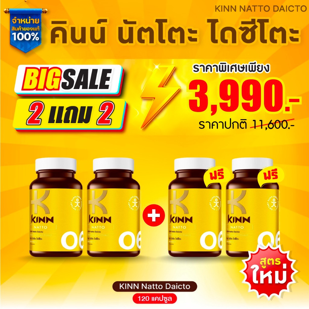 คินน์ นัตโตะ (KINN NATTO) [1 กระปุก 30 แคปซูล]