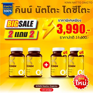 คินน์ นัตโตะ (KINN NATTO) [1 กระปุก 30 แคปซูล]