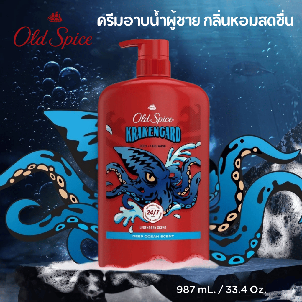 Old Spice Body Wash Krakengard สูตร 24/7 Shower Clean ครีมอาบน้ำผู้ชาย กลิ่นหอมสดชื่น