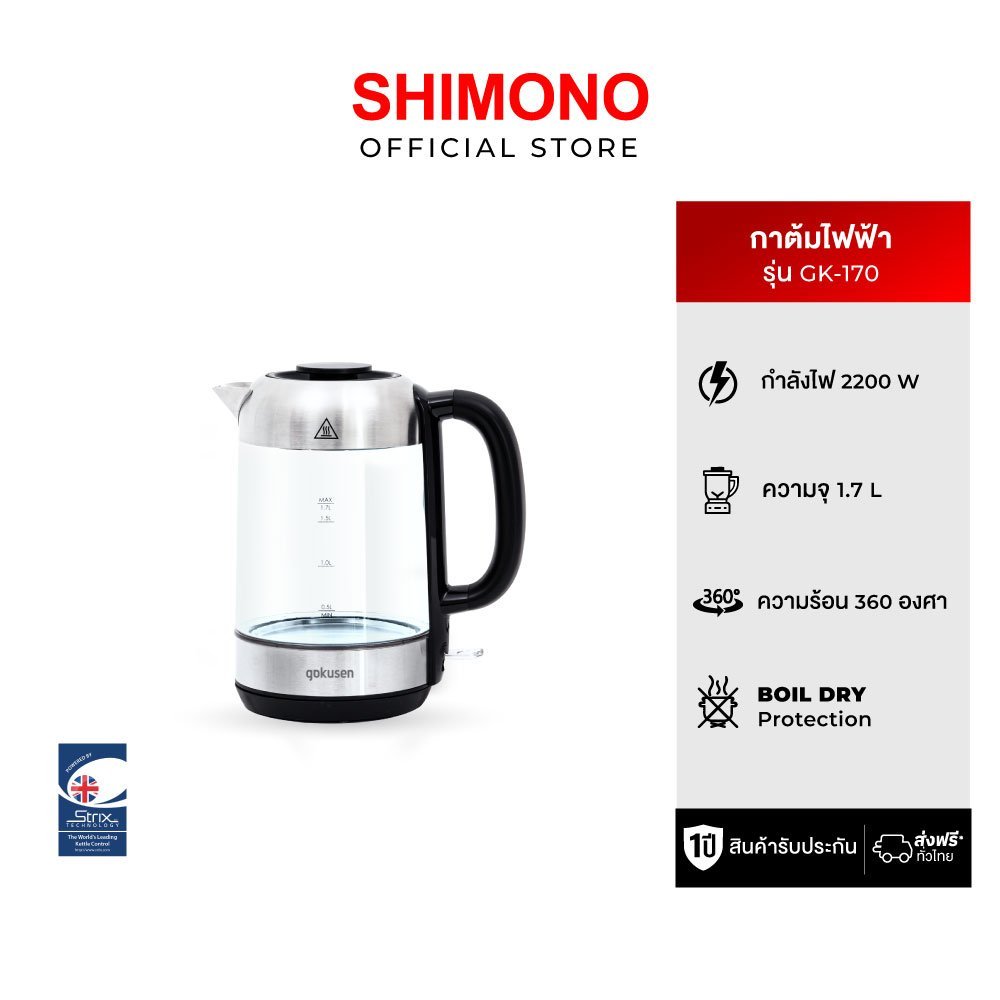 กาต้มน้ำร้อน Gokusen kettle GK-170