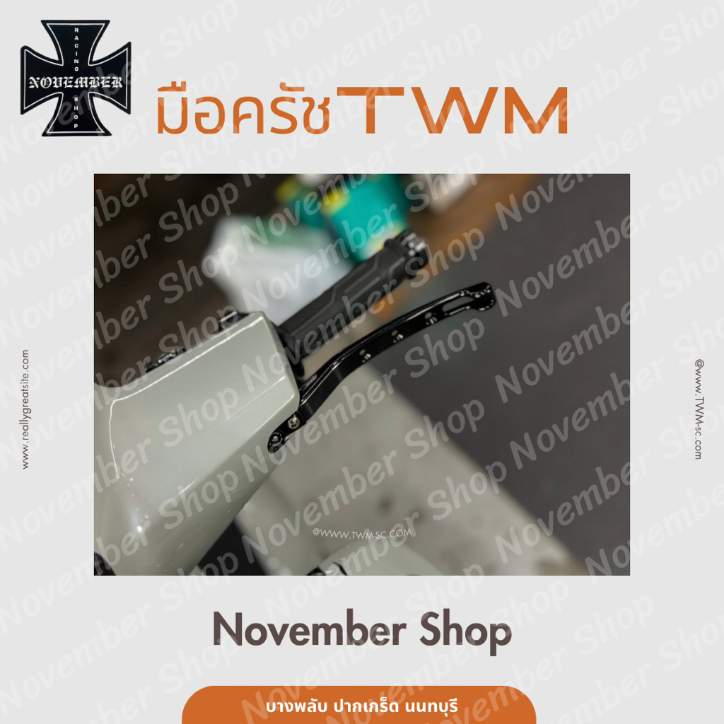 มือครัช TWM ตัวใหม่ ของแท้ 💯%