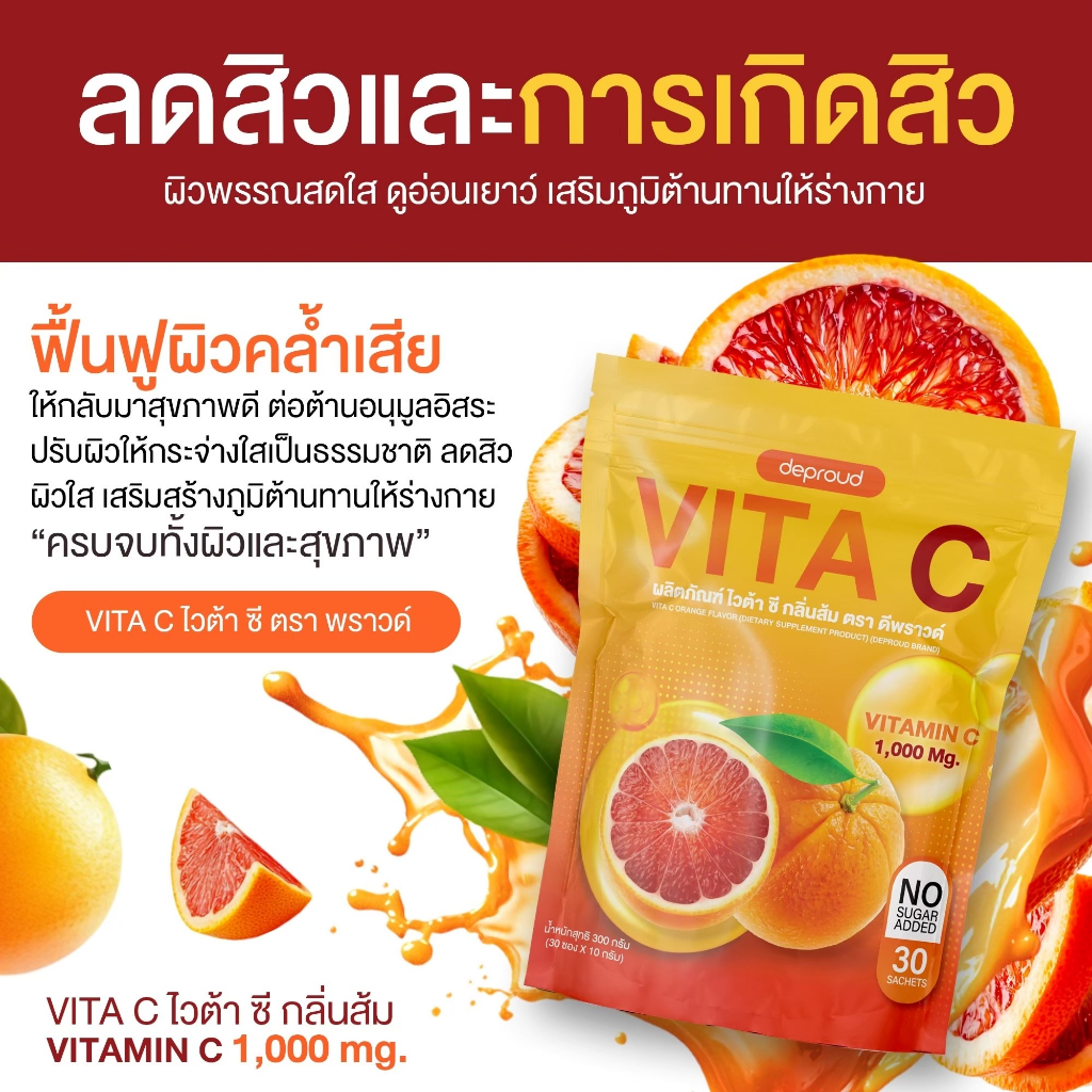Deproud Official Store - ( ช้อปปี้การันตี ) ดีพราวด์  วิตามินซี รสส้ม 1 ถุง 30 ซอง - รูปที่ 3