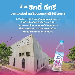 [ส่งฟรี] 1250ml 6 แพ็ก 36 ขวด นํ้าแร่ 6ty Degrees Mineral Water น้ำแร่ธรรมชาติ 100% จากแหล่งน้ำแร่เชียงดาว