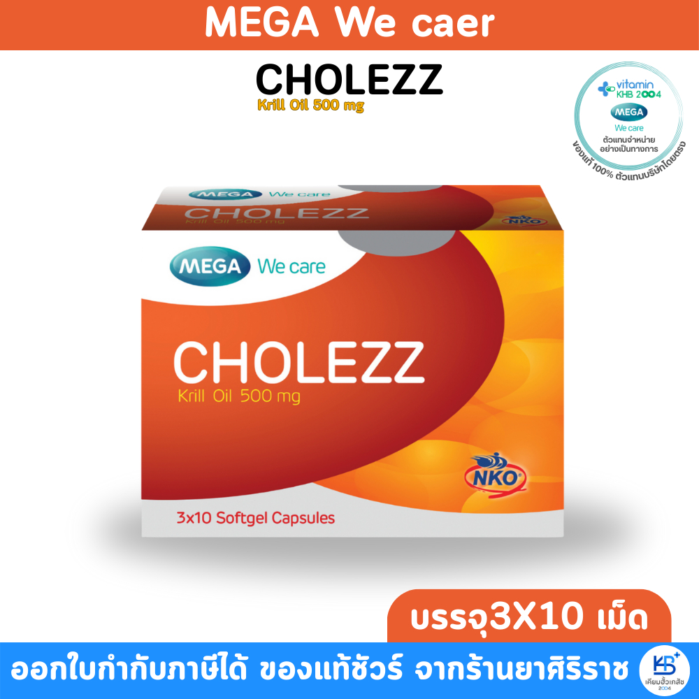 Mega We Care Cholezz Krill Oil 500 mg (กล่องละ 30แคปซูล)