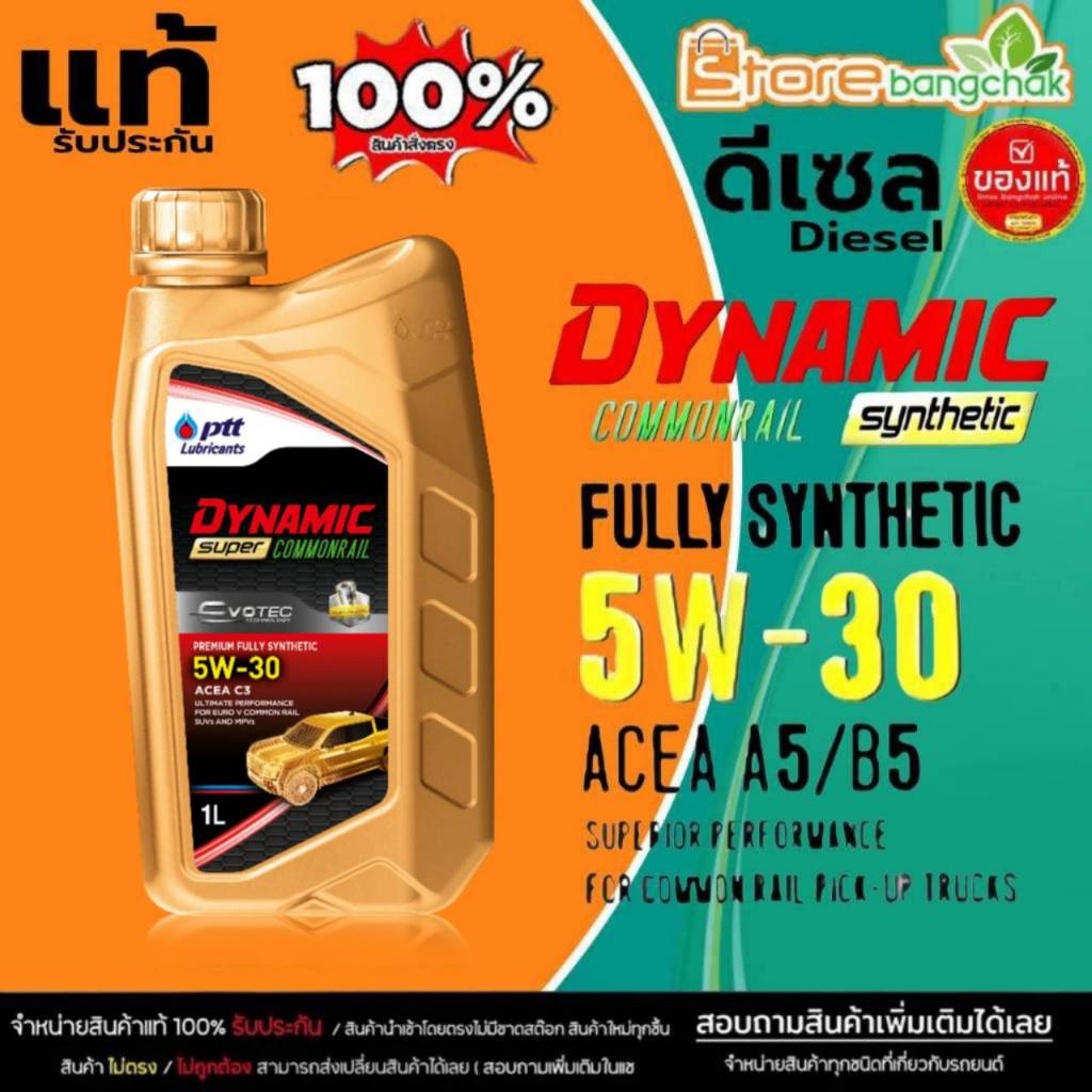 ปตท น้ำมันเครื่องดีเซล ปตท PTT คอมมอนเรล ซินเทติก 5W-30 สังเคราะห์แท้100% ขนาด 1 ลิตร