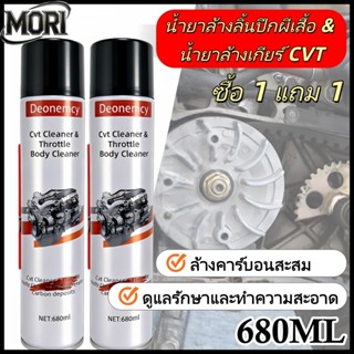 สเปรย์ทำความสะอาด CVT/ลิ้นปีกผีเสื้อ ขนาด 680 มล. ปริมาณมาก …