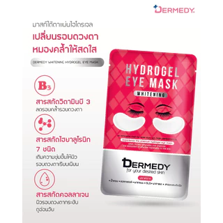 [เซ็ท5ชิ้น] DERMEDY Hydrogel Eye Mask มาสก์ใต้ตา เดอร์มีดี ไฮโดรเจล อาย มาสก์ 6g