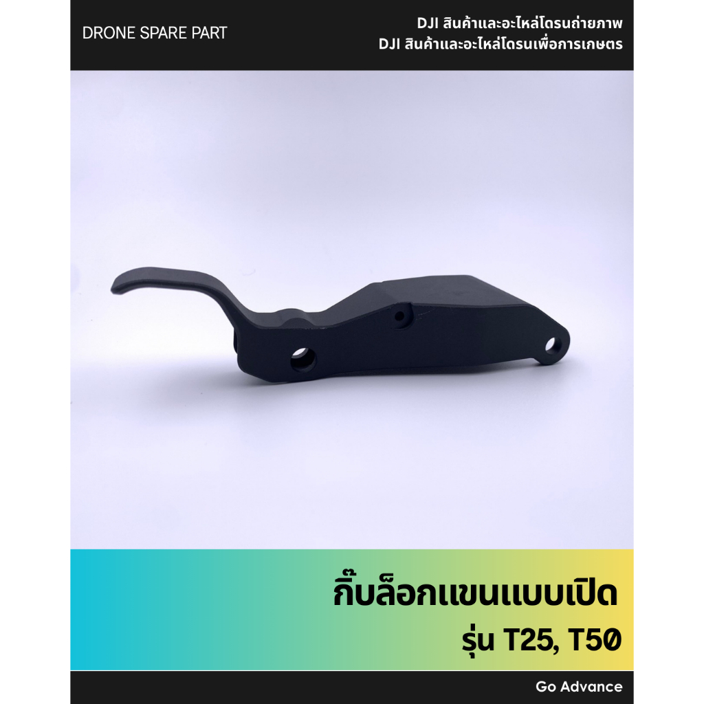 กิ๊บล็อกแขนแบบเปิด T50 , T25