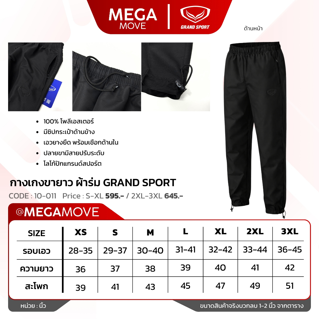 กางเกงแทร็คสูท Grand sport 10-223 10-229 10-011 ไม่มีซับ แต่งแถบด้านข้าง - รูปที่ 2