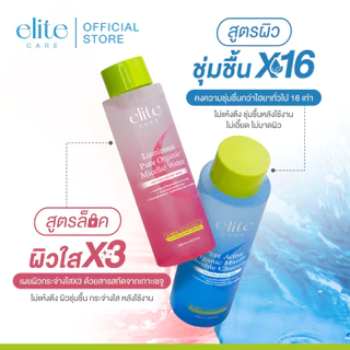 คลีนซิ่ง อีลิท แคร์ ดับเบิ้ล & ลูมินัส ไมเซลล่า 500ml Elite Care Pure Active Double & Luminous Micellar Cleansing