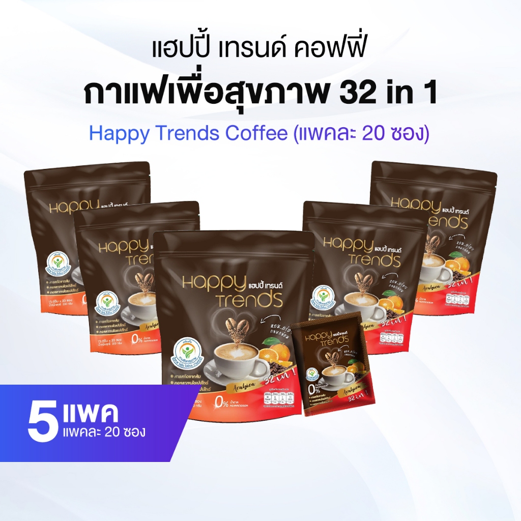 Happy Trends Coffee กาแฟแฮปปี้ เทรนด์ คอฟฟี่ จำนวน 5 แพ๊ค
