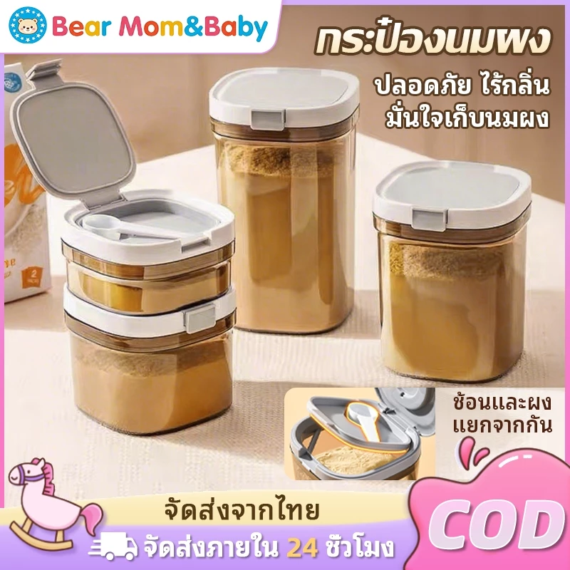 【COD】800/1200/1300/1600/1800/2400มล กระปุกใส่นมผง กล่องใส่ผงนมสูญญากาศ ของใช้เบบี๋ กล่องเก็บอาหาร กล่องอเนกประสงค์