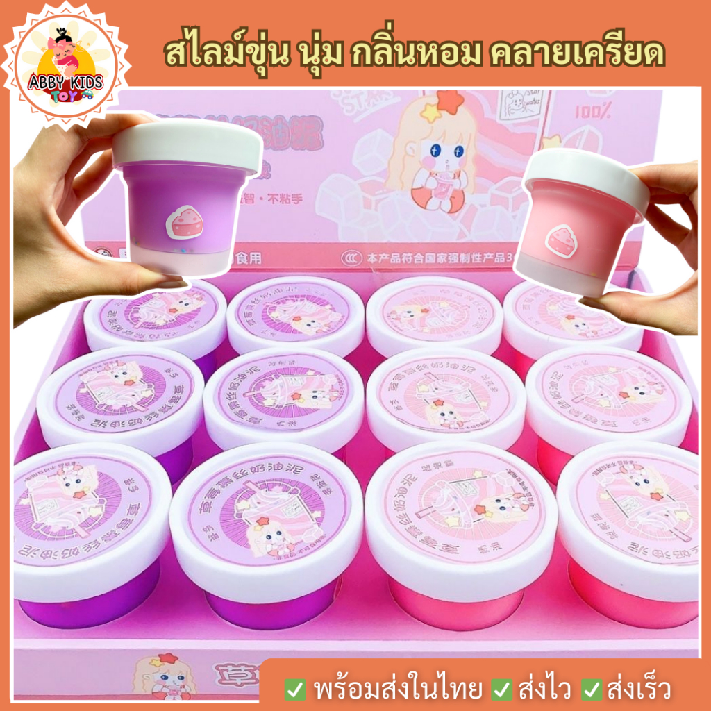 Slime พร้อมส่ง DO107 สไลม์ กลิ่นหอม "มูสครีมสตรอเบอร์รี่" ฟองสบู่ คลายเครียด ไร้สารอันตราย สไลม์