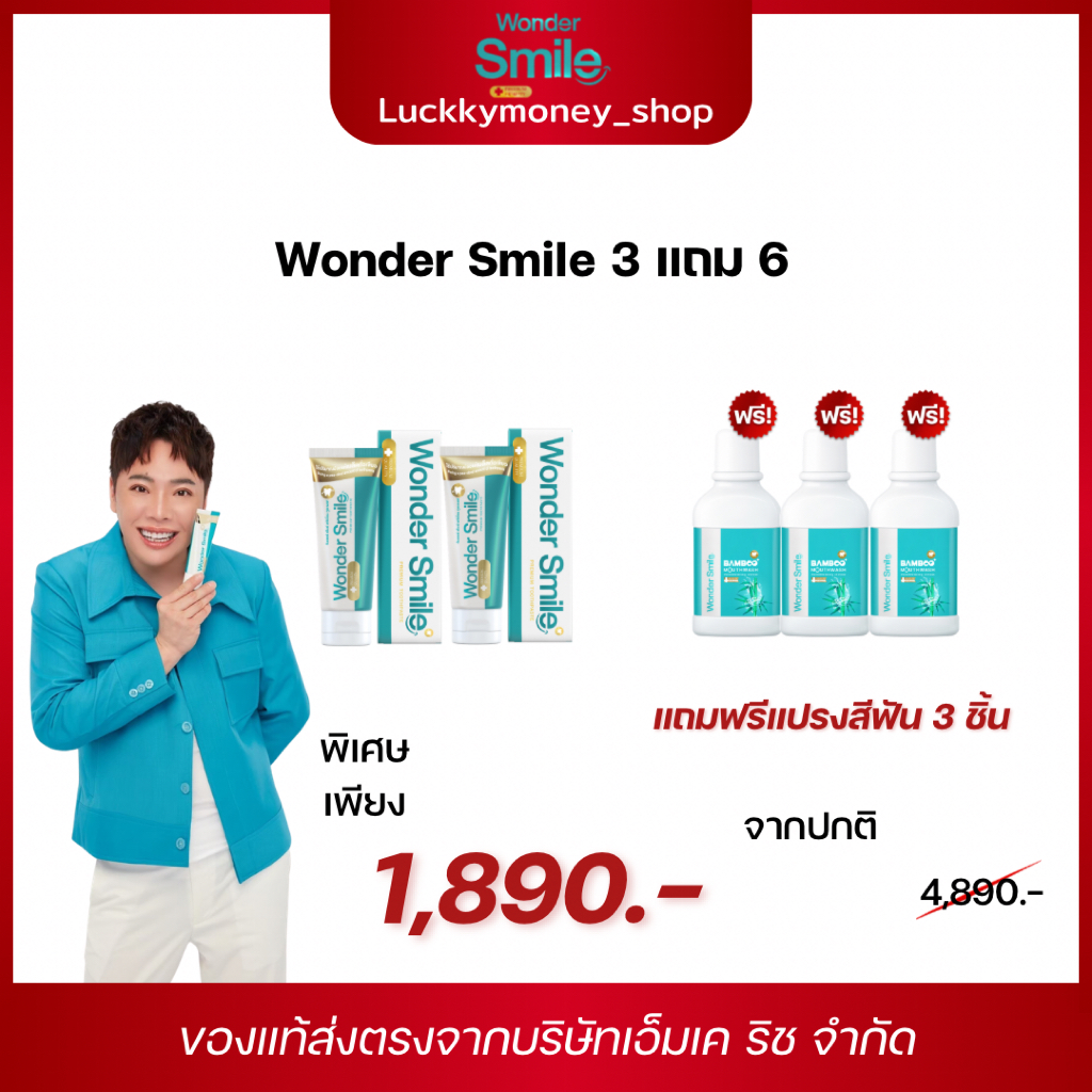 ยาสีฟัน Wonder Smile แปลงสีฟัน และ Wonder Smile Bamboo Mouthwash ปากสะอาด อ่อนโยนต่อสุขภาพช่องปาก