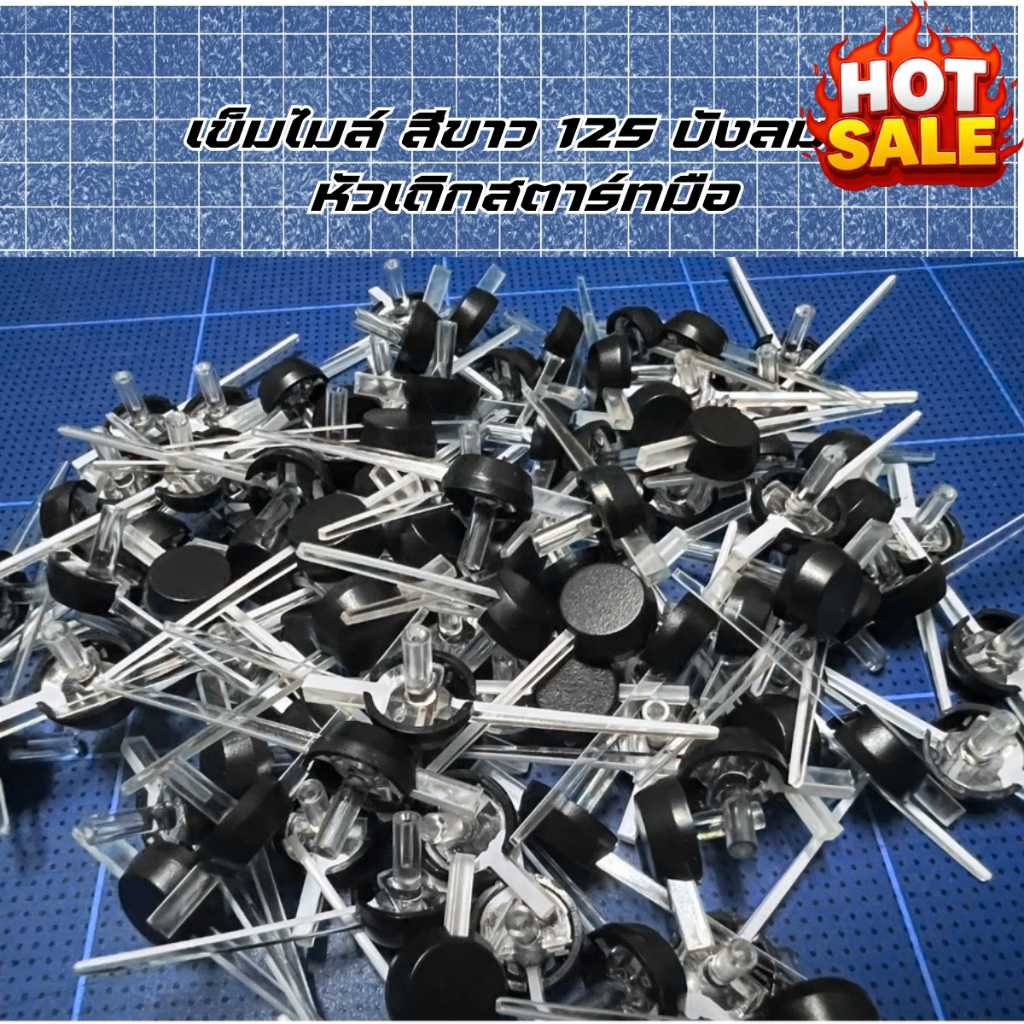 เข็มไมล์ สีขาว 125 บังลม / หัวเถิกสตาร์ทมือ มี 2 รุ่น