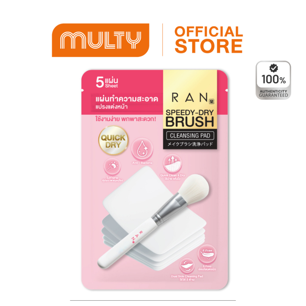 Ran Speedy Dry Brush Cleansing Pad 30 g. แผ่นเช็ดทำความสะอาดแปรงรัน คลีนซิ่งทำความสะอาดแปรงแต่งหน้า