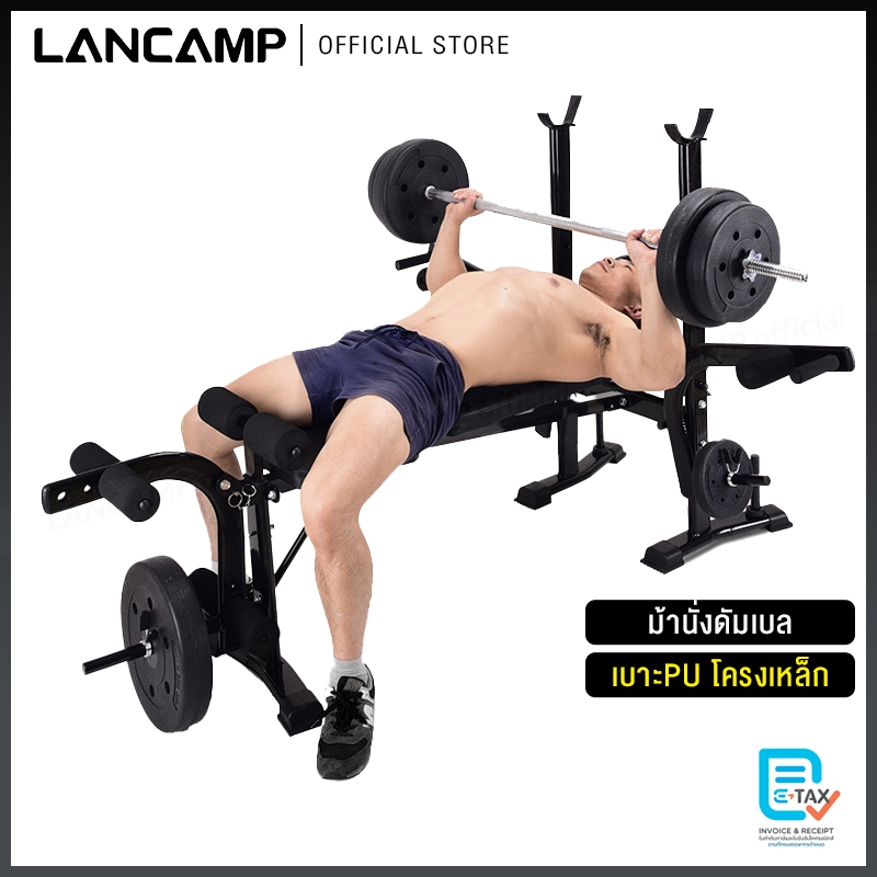 LANCAMP ม้านั่งยกน้ำหนัก ม้านั่งปรับระดับ ม้านั่งออกกำลังกาย Weight bench