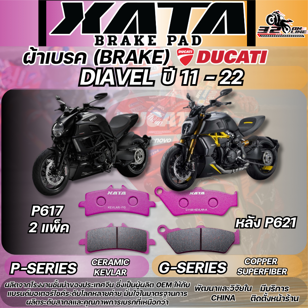 ผ้าเบรค XATA สำหรับ DUCATI DIAVEL ปี 11-22 ของใหม่ส่งไว!!! 320sp.online