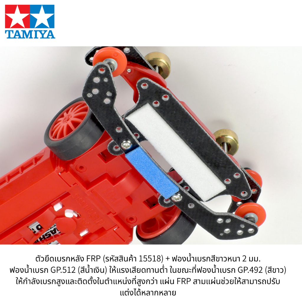 TAMIYA Avante Mk.III Nero Advance Pack MS Chassis รถ Mini 4WD รุ่นแต่งพิเศษ Advance Pack ของแท้ - รูปที่ 3