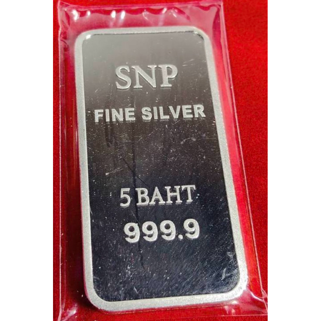 SNP silver 999 เงินแท่งบริสุทธิ์แท้ 99.99% น้ำหนัก 5 บาท (76.22 กรัม) สะสมระยะยาว ขายคืนได้ มีถุงกำม