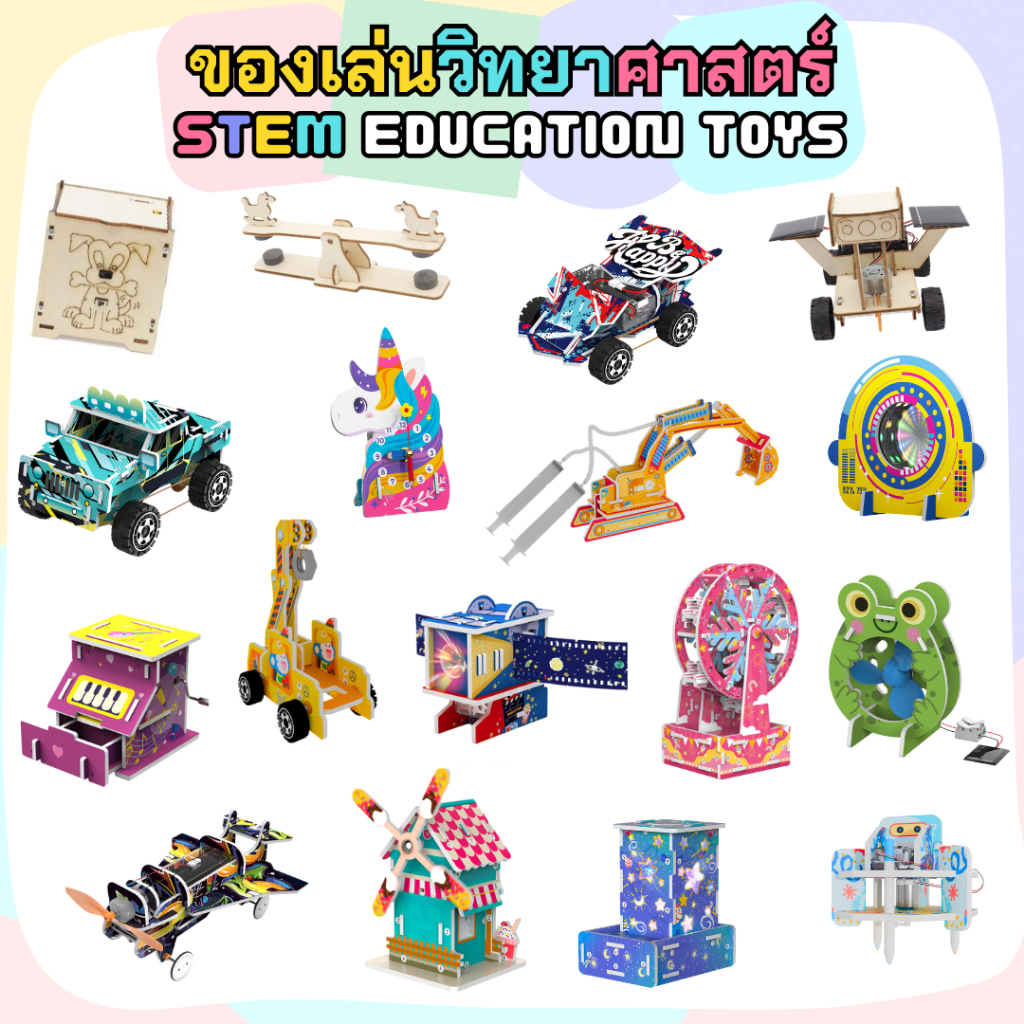 +พร้อมส่ง ร้านไทย+ ของเล่นDIY STEM ของเล่นฝึกทักษะวิทยาศาสตร์สำหรับเด็กระดับประถม-มัธยม