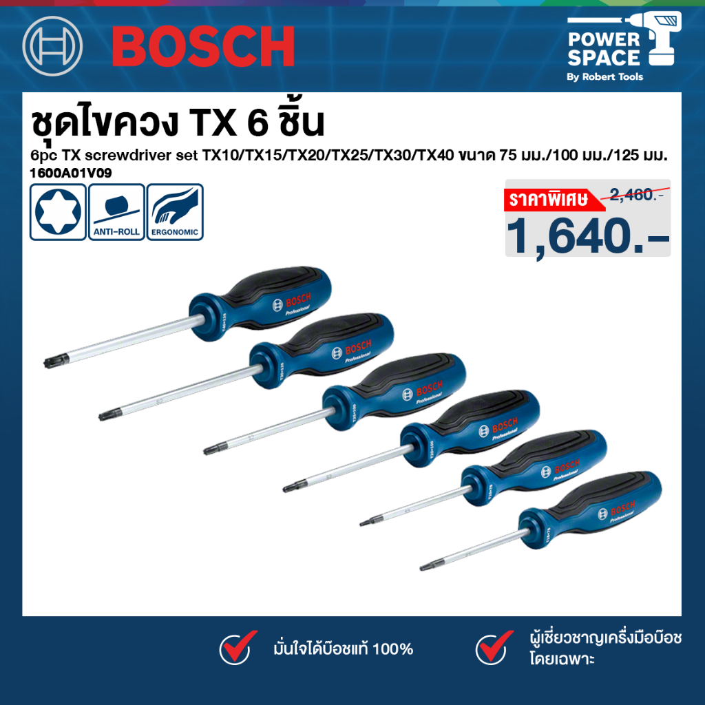 Bosch - 1600A01V09 ชุดไขควง TX 6 ชิ้น 6pc TX screwdriver set TX10/TX15/TX20/TX25/TX30/TX40 ขนาด 75 ม
