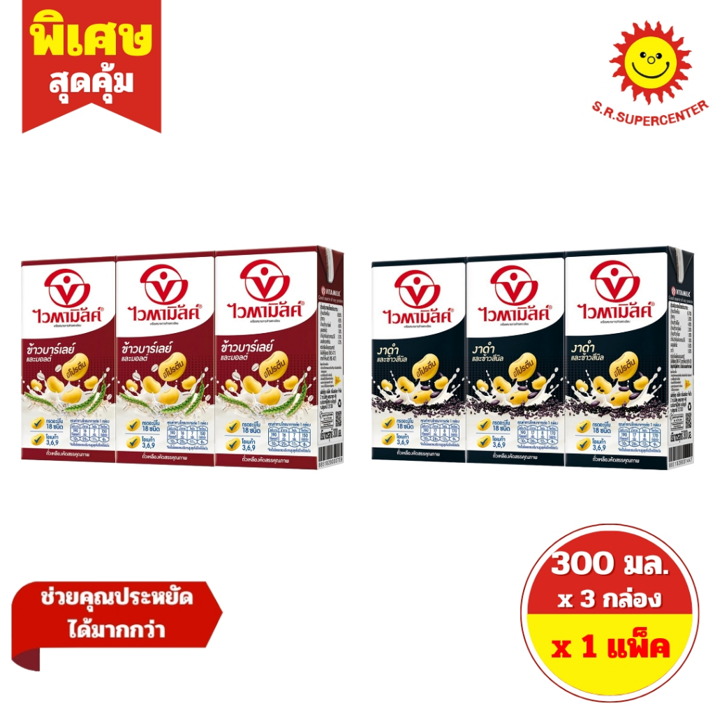 [1 แพค]ไวตามิ้ลค์ ดับเบิ้ลแบล็ค น้ำนมถั่วเหลือง  ยูเอชที ขนาด  300 มล.x 3 กล่อง