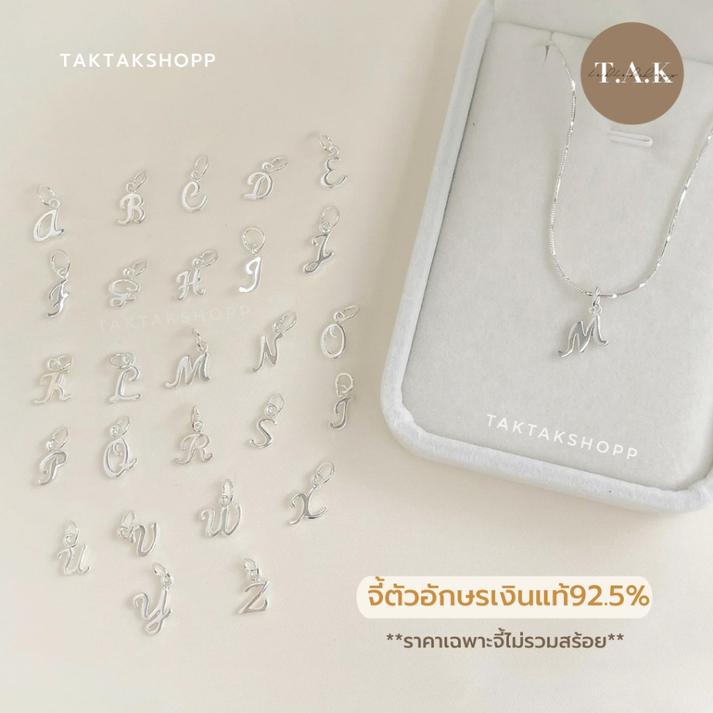 Alphabet Pendant S925 | จี้ตัวอักษร เงินแท้92.5% ขนาด 6 มิล (ราคาเฉพาะจี้ไม่รวมสร้อย)