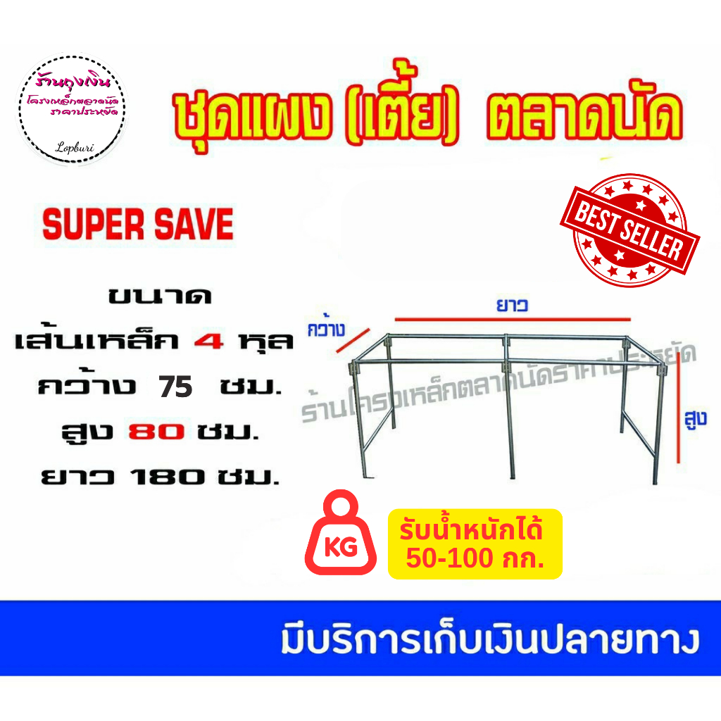 ขาแผงตลาดนัด แผงเหล็ก โต๊ะขายของตลาดนัด มีหลายขนาด