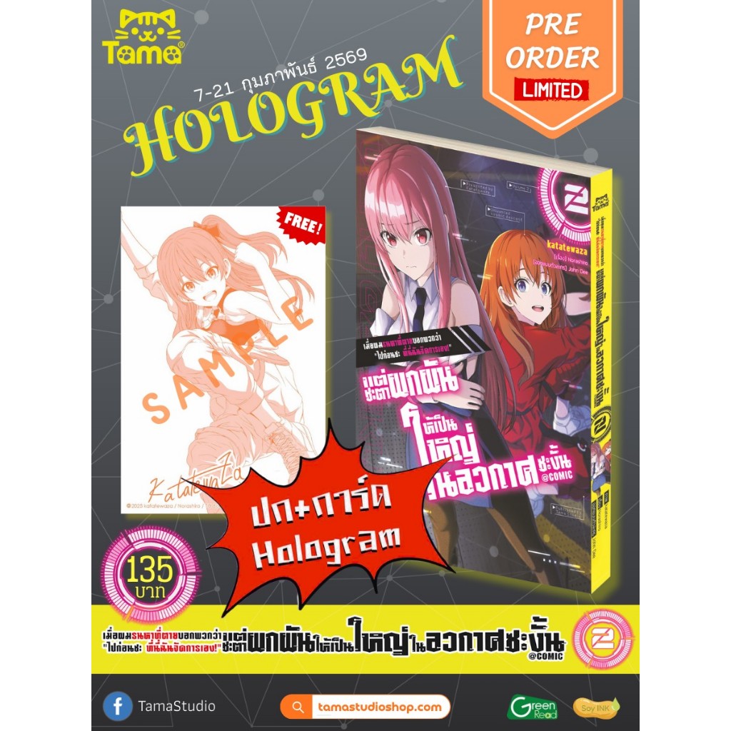 เมื่อผมรนหาที่ตายบอกพวกว่า “ไปก่อนซะ ที่นี่ฉันจัดการเอง!” แต่ชะตาผกผันให้เป็นใหญ่ในอวกาศซะงั้น