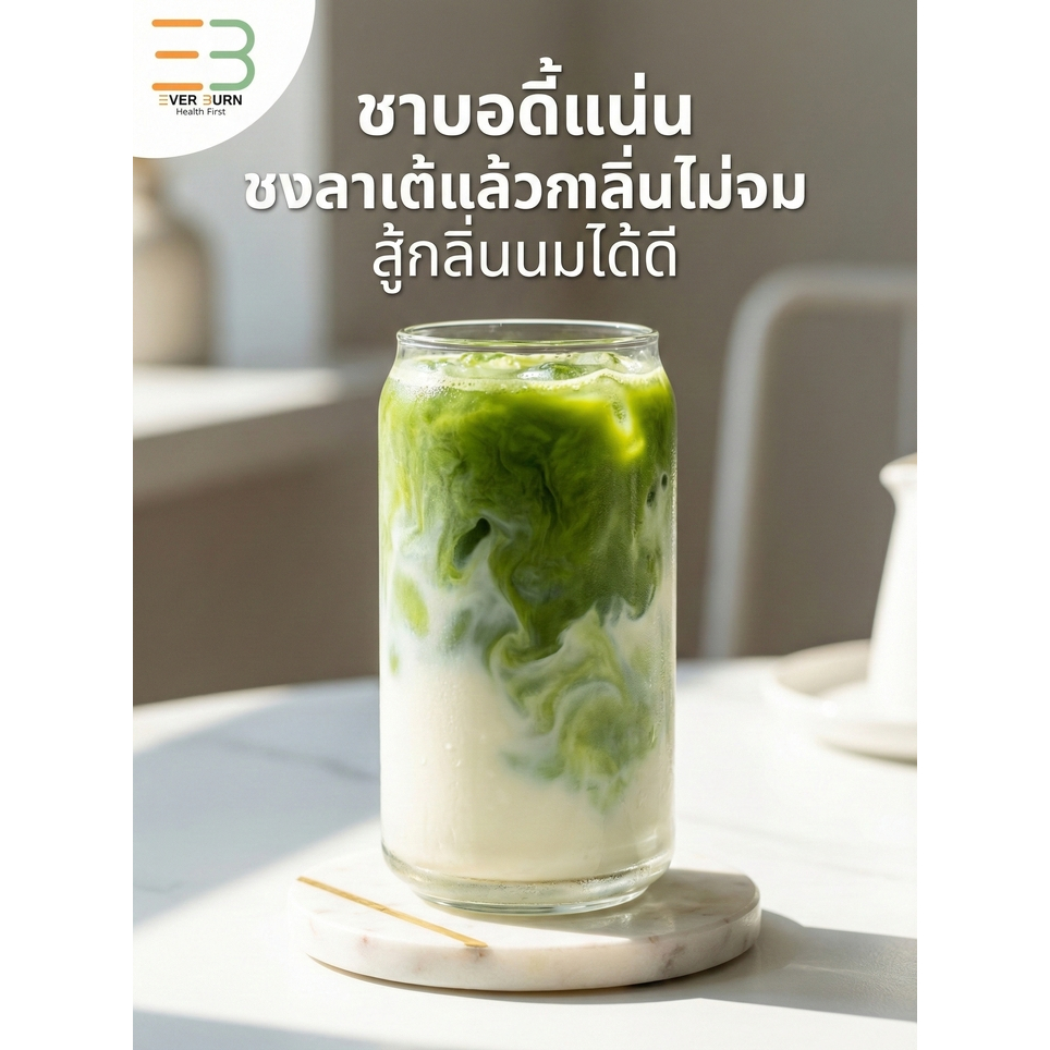 EB EVERBURN มัทฉะแท้ 100% เกรดพิธีการ (High Premium) จาก Nishio ญี่ปุ่น หอมนัว กลิ่น Nutty ไม่ขม 30g - รูปที่ 6