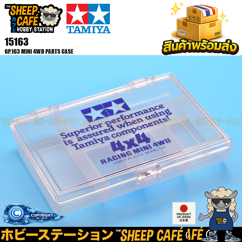 TAMIYA 15163 Mini 4WD GP.163 MINI 4WD PARTS CASE รถของเล่น ทามิย่า ของแท้