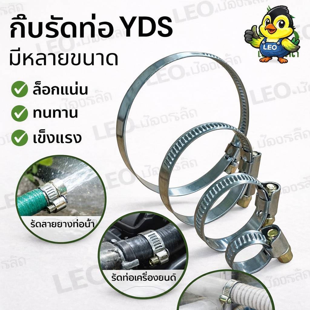 [ยกกล่อง] YDS HOSE CLAMPS เข็มขัดรัดท่อ ทุกขนาด กิ๊บรัดท่อ แคมป์รัดท่อ เหล็กรัด เหล็กรัดสายยาง
