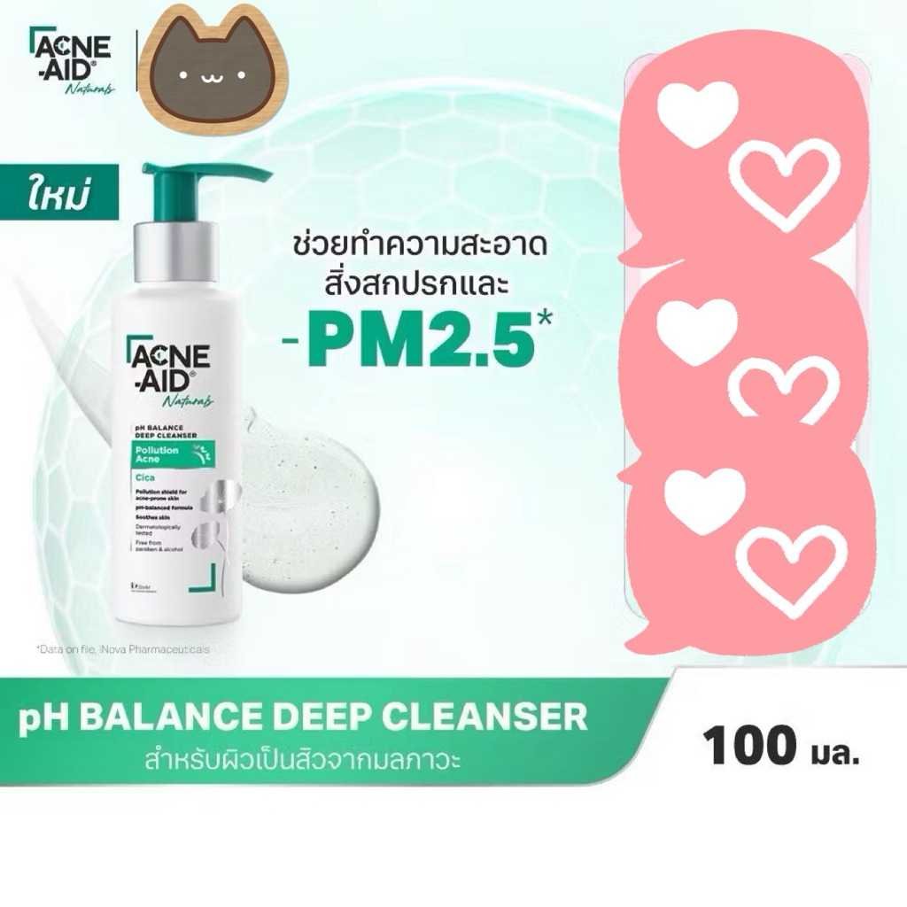 ACNE-AID ของแท้💯 🌟exp 2028 🌟ACNE-AID  NATURALS PH BALANCE DEEP CLEANSER POLLUTION ACNE 100ml