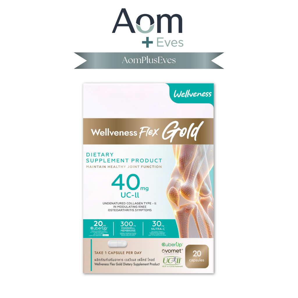 [AomPlusEves] เวลเฟล็กซ์ Wellveness Flex Gold ผลิตภัณฑ์เสริมอาหารบำรุง ข้อต่อ เส้นเอ็น กระดูก