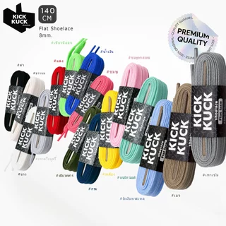 ( หนา2ชั้น พรีเมี่ยม 140cm.(เพิ่ม 2สีใหม่17เฉดสี) ) KICKKUCK(คิกคัก) เชือกรองเท้า (ทรงแบน) กว้าง 8มิล กีฬาและลำลอง
