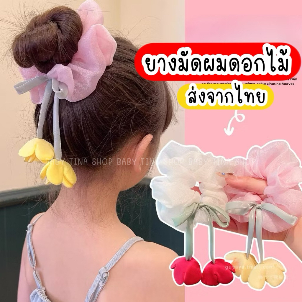 ยางมัดผมดอกไม้ 1ชิ้น 🇹🇭ส่งจากไทย ยางครอบผมดอกไม้ ผ้ามัดผมดอกไม้ ผ้ามัดผมไปทะเล ผ้ามัดสงกรานต์ ยางรัดผมดอกไม้ ยางล้อมผม