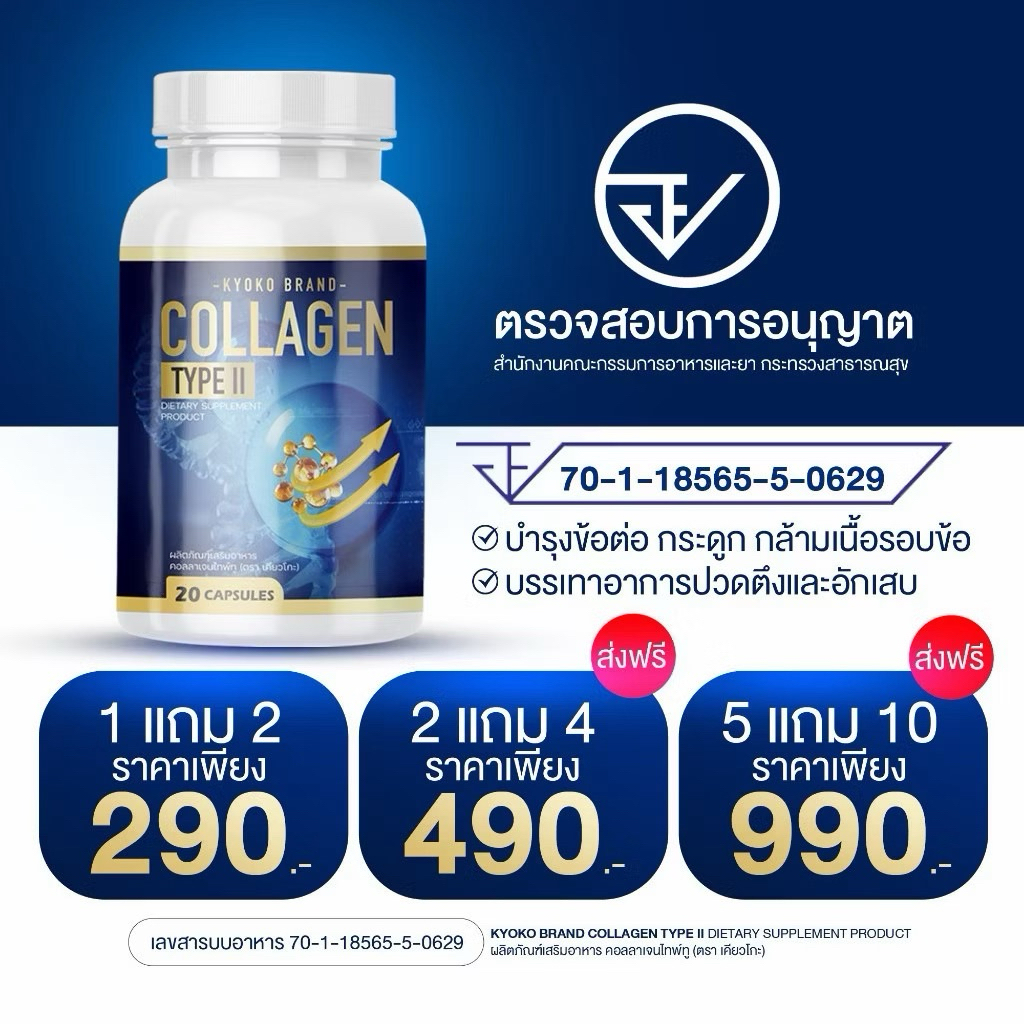 (1 แถม 2 ) KYOKO COLLAGEN TYPE ll•เคียวโกะ คอลลาเจน บำรุงกระดูก ข้อเข่า ราคา ถูกที่สุด ดีลบีเคเค แกลเลอรีภาพที่ 8