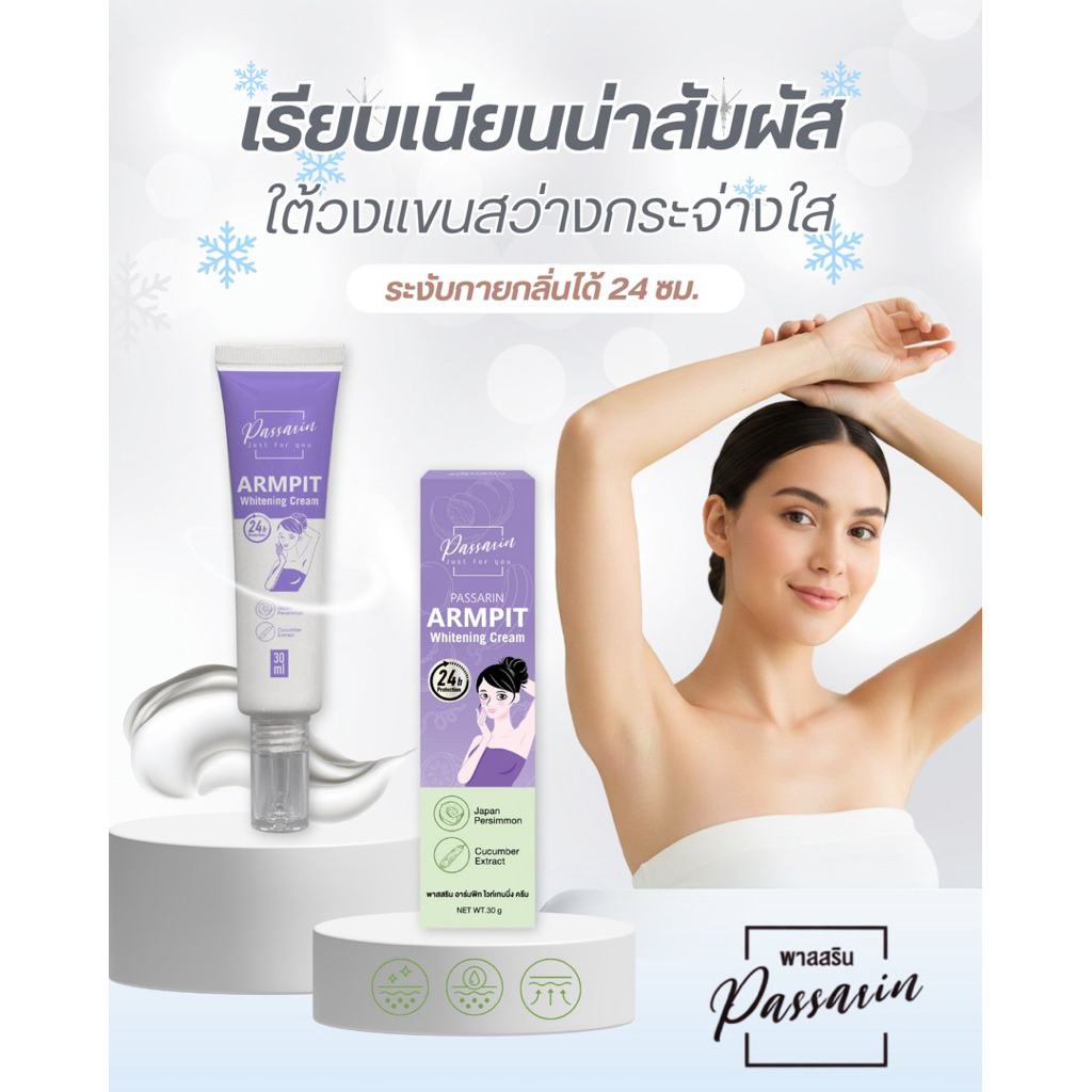 Passarin armpit whitening cream