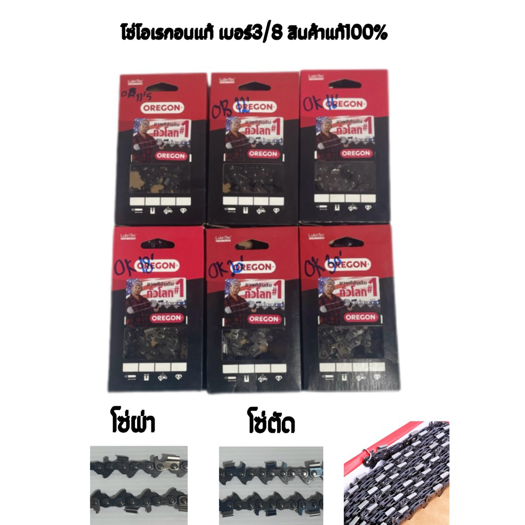 โซ่เลื่อยยนต์OREGON3/8กลาง100%