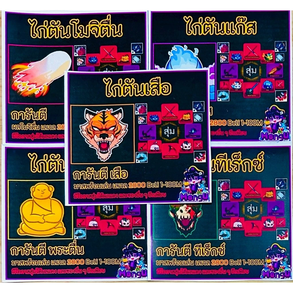 ไก่ตันผลปีศาจ Bloxfruits แบบเลือกได้ thumbnail 5