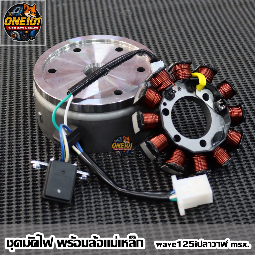 แม่เหล็กจานไฟ พร้อมมัดไฟแต่ง หัวฉีด S4 W125i ปลาวาฬ / MSX ล้อแม่เหล็กจานไฟ รันเวย์ แปลงคาร์บูหัวฉีดได้