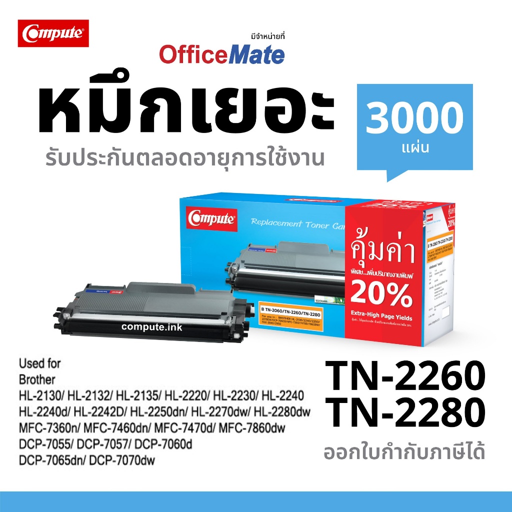 COMPUTE ตลับหมึก เลเซอร์ ดำ BROTHER HL-2130 / HL2130 / MFC-7360 /HL-2270DW หมึกปริ้น รุ่น TN2060 / T