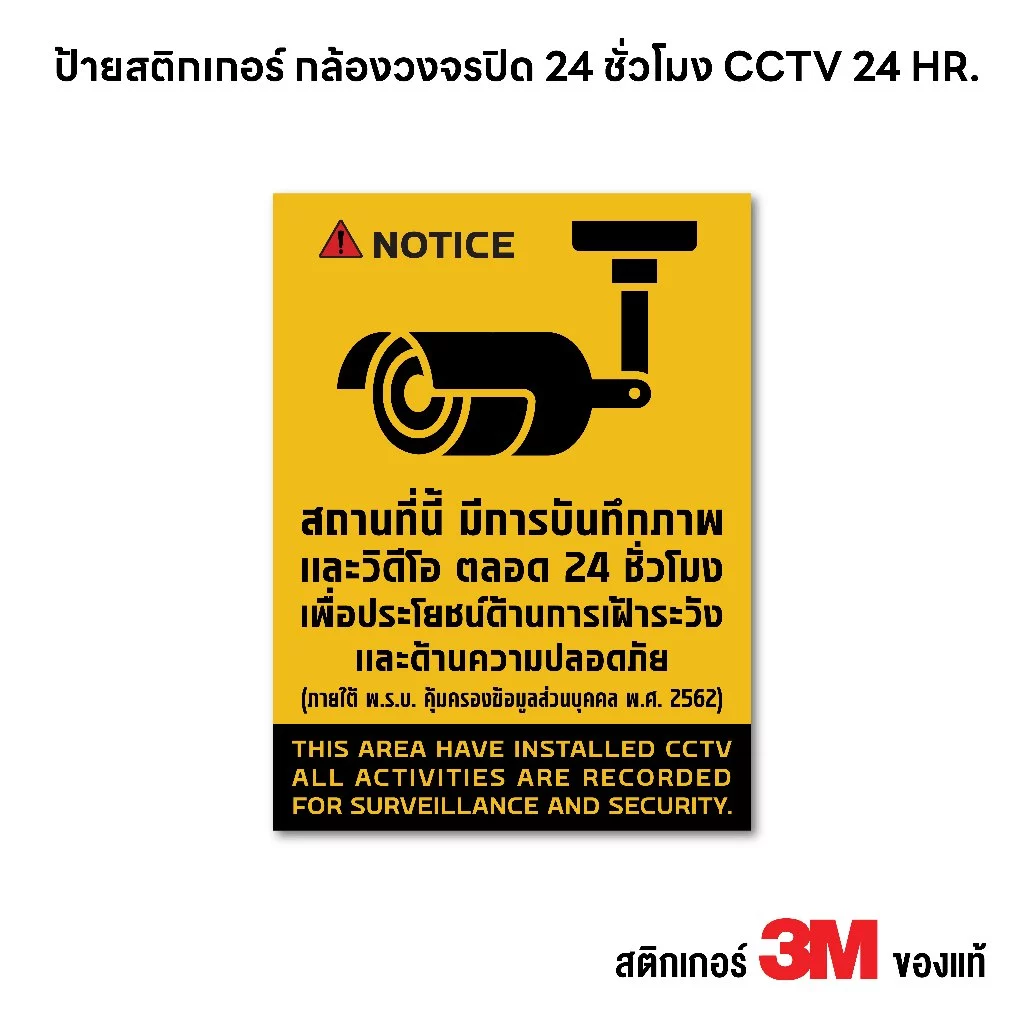 (N391) ป้าย CCTV ป้ายกล้องวงจรปิด แจ้งรายละเอียดครบ ภายใต้กฎหมายหมาย PDPA สติกเกอร์ PVC 3M กันน้ำ ทนแดด